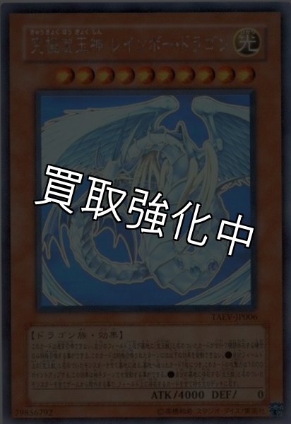 画像1: 【PSA10鑑定済】究極宝玉神レインボードラゴン【ホログラフィック】{TAEV-JP006} (1)