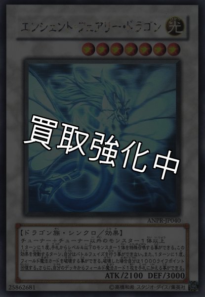 画像1: 【PSA10鑑定済】エンシェントフェアリードラゴン【ホログラフィック】{ANPR-JP040} (1)