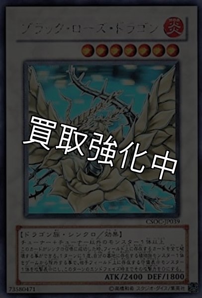 画像1: 【PSA10鑑定済】ブラックローズドラゴン【ホログラフィック】{CSOC-JP039} (1)