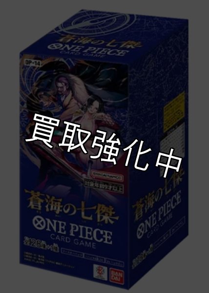 画像1: 蒼海の七傑 【OP14】 テープ付き 未開封 BOX (1)