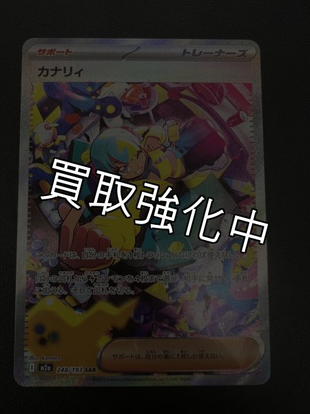 画像2: 「画像要確認 初期不良ホイルはげ」 カナリィ【SAR】{248/193} [M2a] (2)