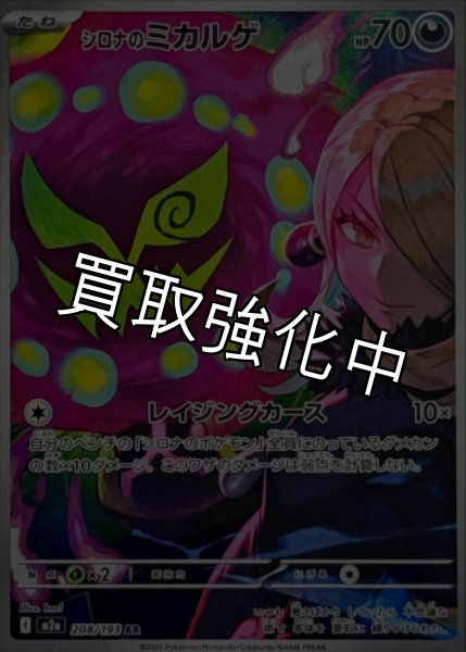 画像1: シロナのミカルゲ【AR】{208/193} [M2a] (1)