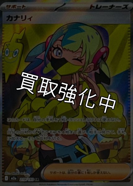 画像1: 【状態B】カナリィ【SR】{219/193} [M2a] (1)