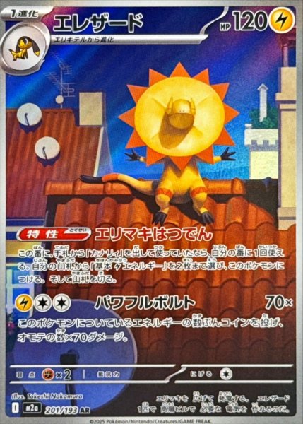 画像1: エレザード【AR】{201/193} [M2a] (1)