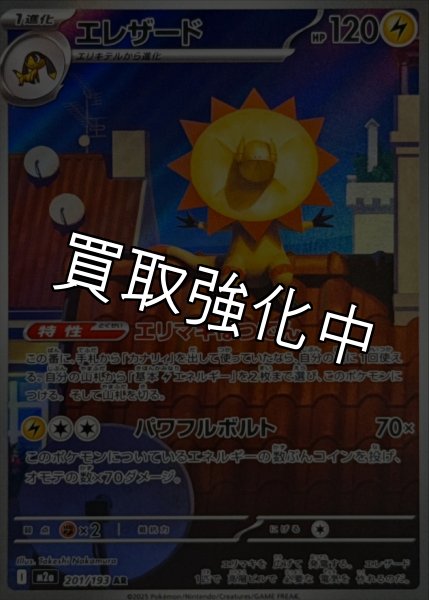 画像1: エレザード【AR】{201/193} [M2a] (1)