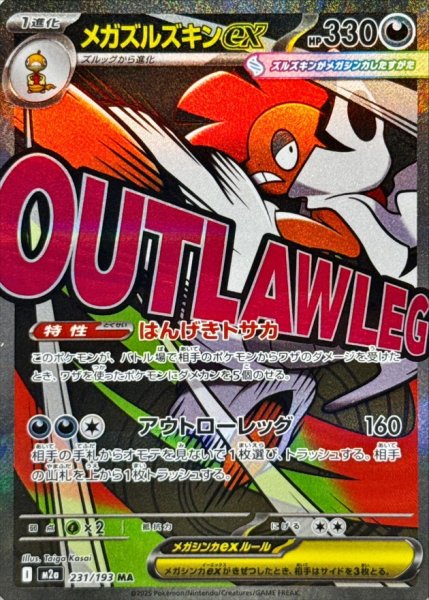 画像1: メガズルズキンex【MA】{231/193} [M2a] (1)