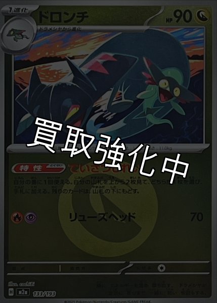 画像1: 【竜エネルギーミラー】ドロンチ【-】{133/193} [M2a] (1)