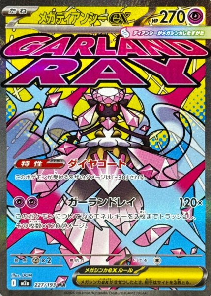 画像1: 【状態B】 メガディアンシーex【MA】{227/193} [M2a] (1)