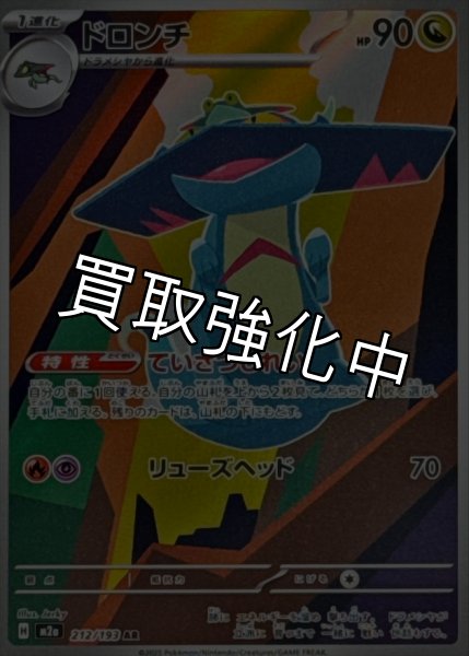 画像1: ドロンチ【AR】{212/193} [M2a] (1)