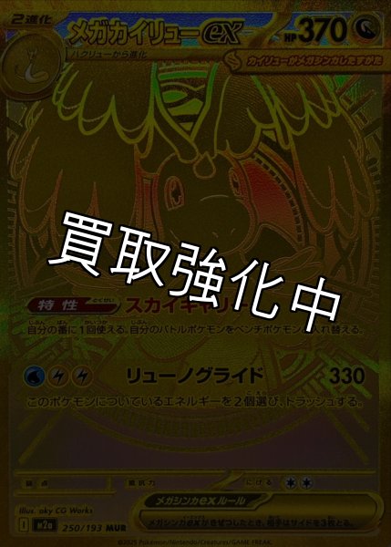 画像1: メガカイリューex【MUR】{250/193} [M2a] (1)