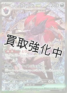 MEGAドリームex Nのゾロアークex SAR 242/193 MEGAドリームex - カード