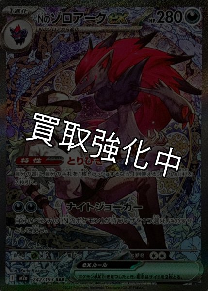 画像1: Nのゾロアークex【SAR】{242/193} [M2a] (1)