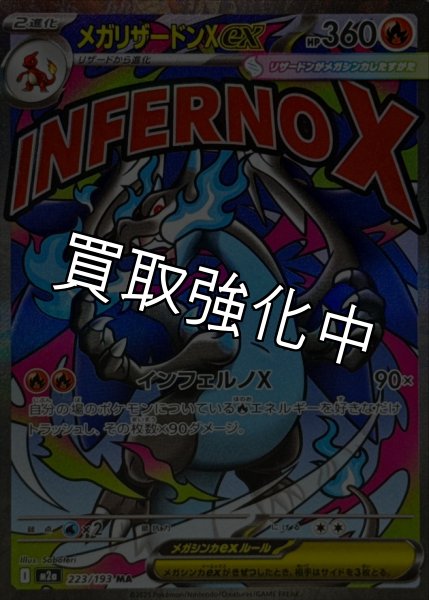 画像1: メガリザードンXex【MA】{223/193} [M2a] (1)