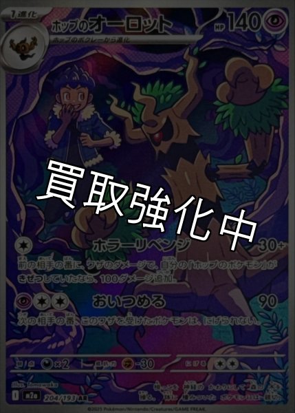 画像1: ホップのオーロット【AR】{204/193} [M2a] (1)