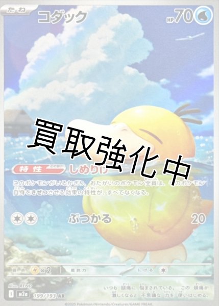 画像1: コダック【AR】{199/193} [M2a] (1)