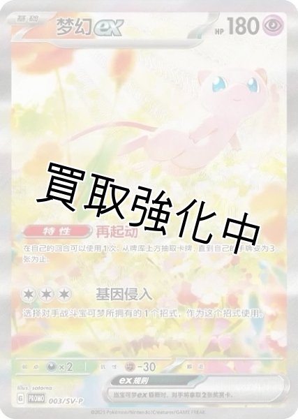画像1: 【PSA10鑑定済】ミュウex(SAR仕様/中国語版)【P】{003/SV-P} (1)