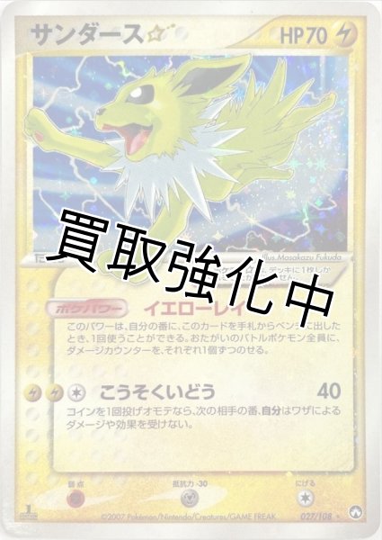 画像1: 【PSA10鑑定済】サンダース☆(1ED)【☆】{027/108} (1)