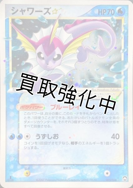 画像1: 【PSA10鑑定済】シャワーズ☆(1ED)【☆】{015/108} (1)