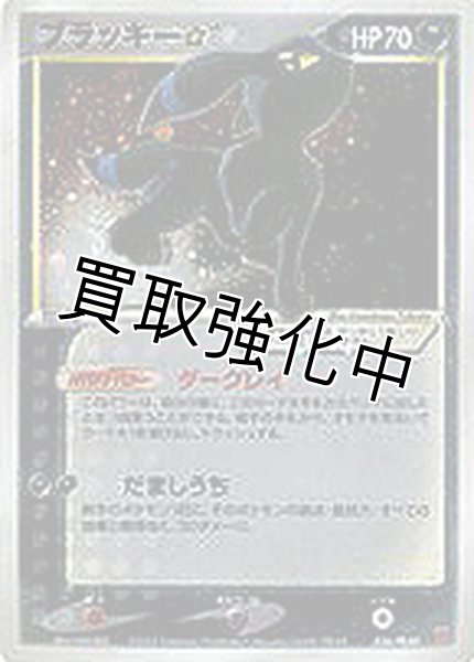 画像1: 【PSA10鑑定済】ブラッキー☆【-】{026/PLAY} (1)