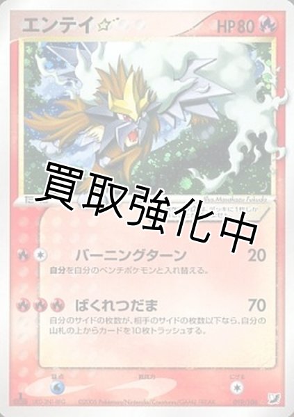 画像1: 【PSA10鑑定済】エンテイ☆(1ED)【☆】{019/106} (1)