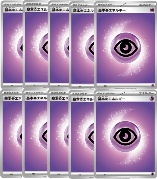 画像1: 【10枚セット・ノーマル仕様】基本超エネルギー　 (1)