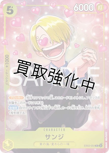 画像1: サンジ 【R】【パラレル】【プロモ】【プロモーションパックEX Vol.3】【黄】【EB02-054】 (1)