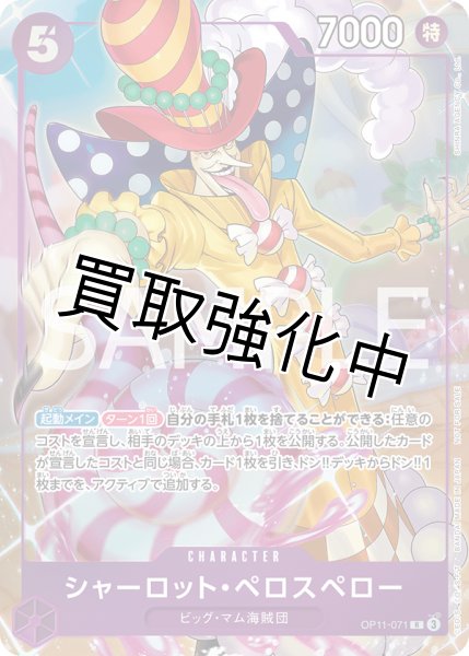 画像1: シャーロット・ペロスペロー 【R】【パラレル】【プロモ】【プロモーションパックEX Vol.3】【紫】【OP11-071】 (1)