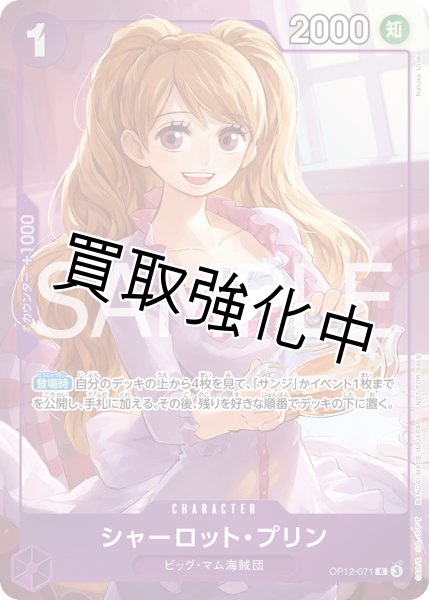 画像1: シャーロット・プリン 【R】【パラレル】【プロモ】【プロモーションパックEX Vol.3】【紫】【OP12-071】 (1)