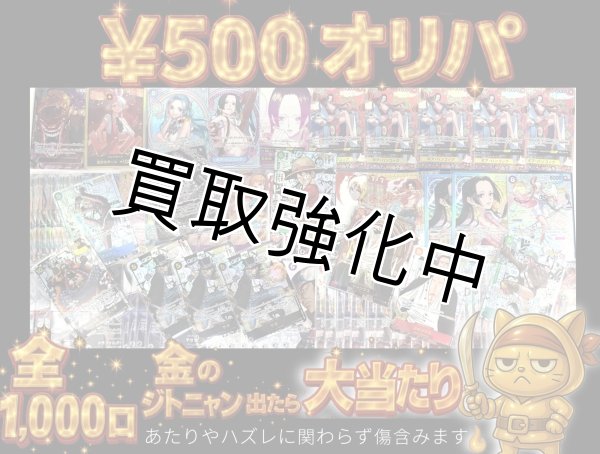 発送1月7日〜】⭐︎年末年始商品⭐︎ワンピースカードオリパ￥500