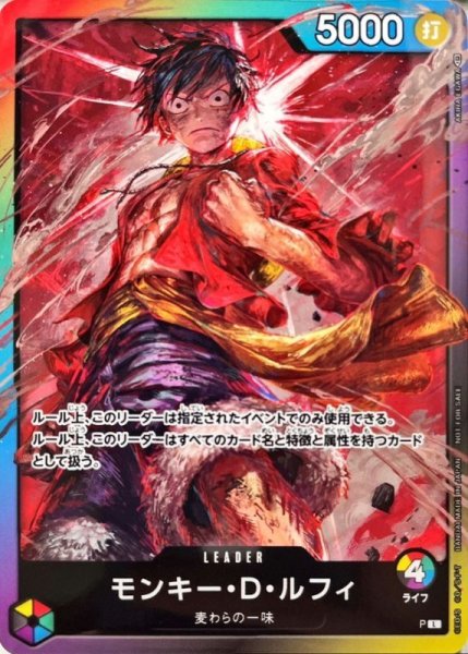 画像1: 【傷あり・角折れ】【修正前：ライフ4】モンキー・D・ルフィ 【L】《多色》 【P】  8パックバトル プロモ (1)