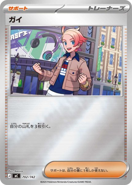 画像1: ガイ(ミラー)【-】{702/742} [MC] (1)