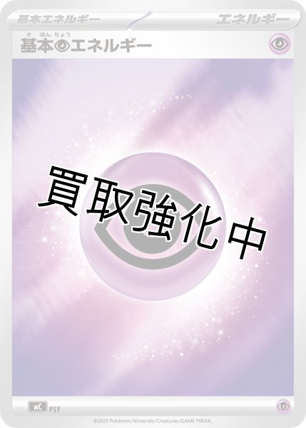 画像1: 基本超エネルギー(MEGAデザイン/ミラー)【-】{-} [MC] (1)