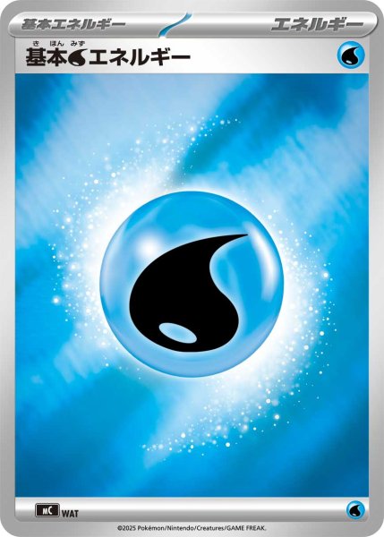 画像1: 基本水エネルギー(MEGAデザイン/ミラー)【-】{-} [MC] (1)