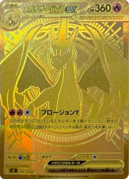 画像1: メガリザードンYex【MUR】{766/742} [MC] (1)