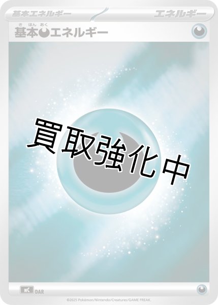 画像1: 基本悪エネルギー(MEGAデザイン/ミラー)【-】{-} [MC] (1)