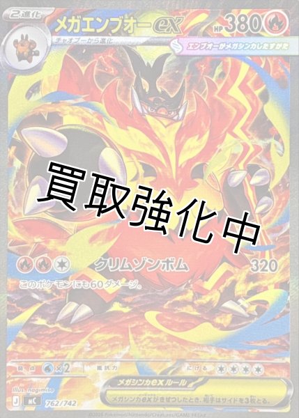 画像1: メガエンブオーex【SAR】{762/742} [MC] (1)