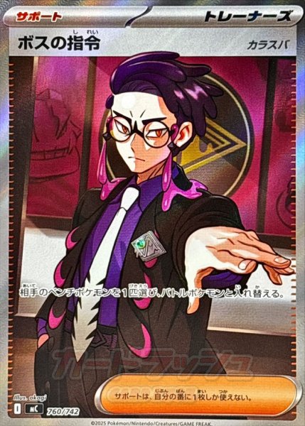 画像1: 【状態C】 ボスの指令/カラスバ 【SR】{760/742} [MC] (1)