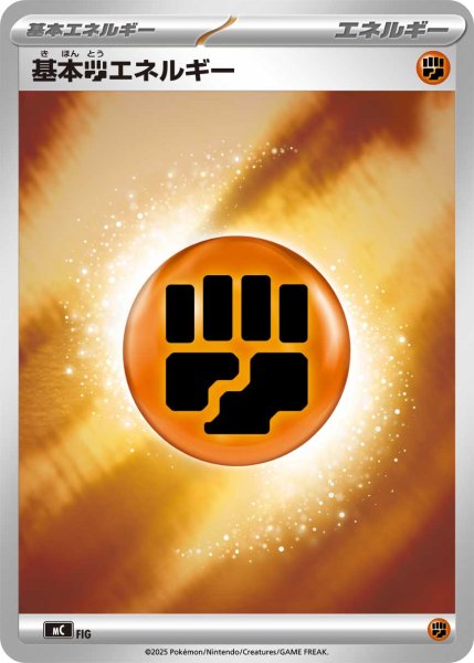 画像1: 基本闘エネルギー(MEGAデザイン/ミラー)【-】{-} [MC] (1)