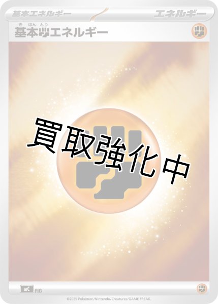 画像1: 基本闘エネルギー(MEGAデザイン/ミラー)【-】{-} [MC] (1)