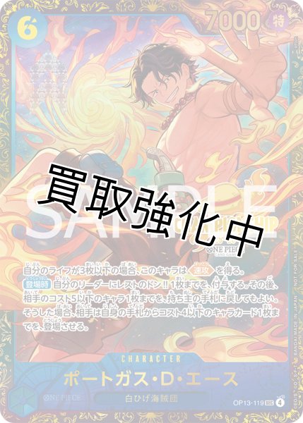 画像1: 【CS プロモ版】ポートガス・Ｄ・エース 【シークレット】【パラレル】【プロモ】【未開封】【チャンピオンシップ】【青】【OP13-119】 (1)
