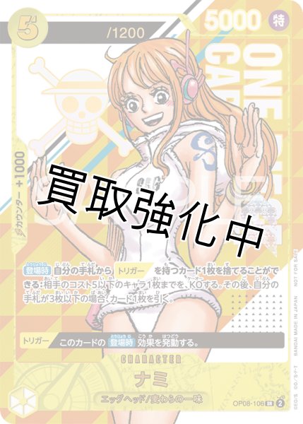 画像1: 【未開封】  ナミ 【SR】【パラレル】【プロモ】【シリアル】 【黄】【OP08-106】 (1)