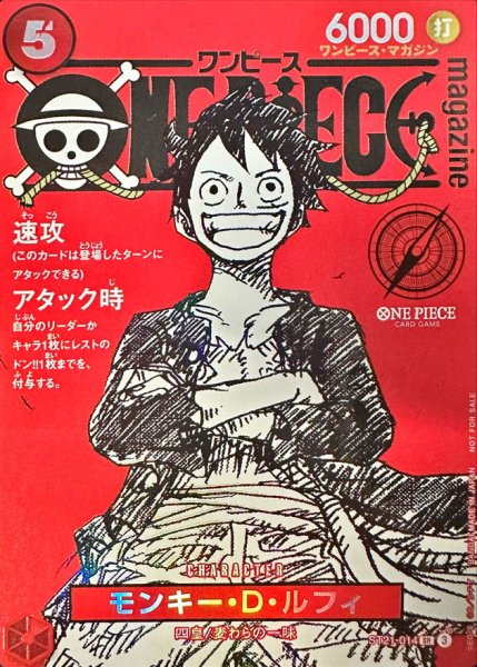 画像1: モンキー・D・ルフィ(ONE PIECE magazine)【SR】{ST21-014} (1)
