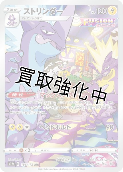 画像1: ストリンダー【AR】{181/172} [S12a] (1)