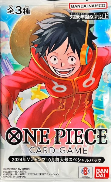 画像1: 【未開封】2024年Vジャンプ10月特大号スペシャルパック (1)