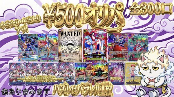 画像1: 【Vol,2】ワンピースカードオリパ￥500　 (1)