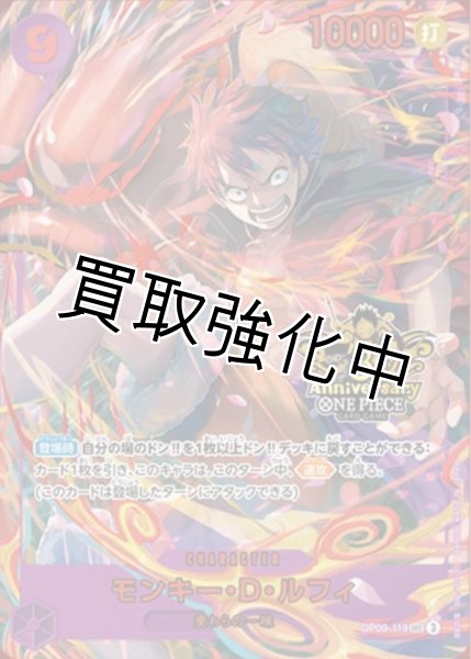 画像1: モンキー・D・ルフィ(3周年ロゴ)【SEC】{OP09-119} (1)
