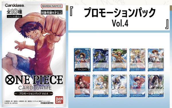 画像1: プロモーションパック Vol.4【未開封パック】 (1)