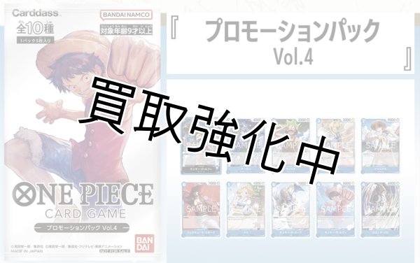 画像1: プロモーションパック Vol.4【未開封パック】 (1)