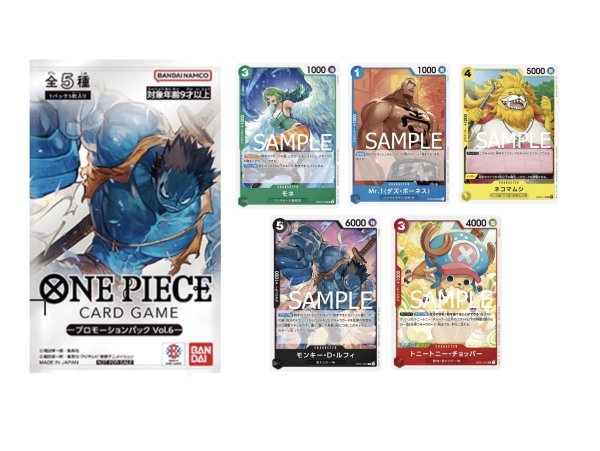 画像1: プロモーションパックVol.6【未開封パック】 (1)