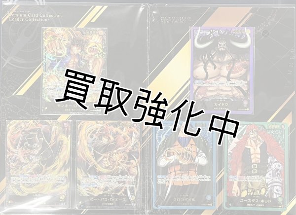 画像2: プレミアムカードコレクション リーダーコレクション【プロモ】【未開封】 (2)